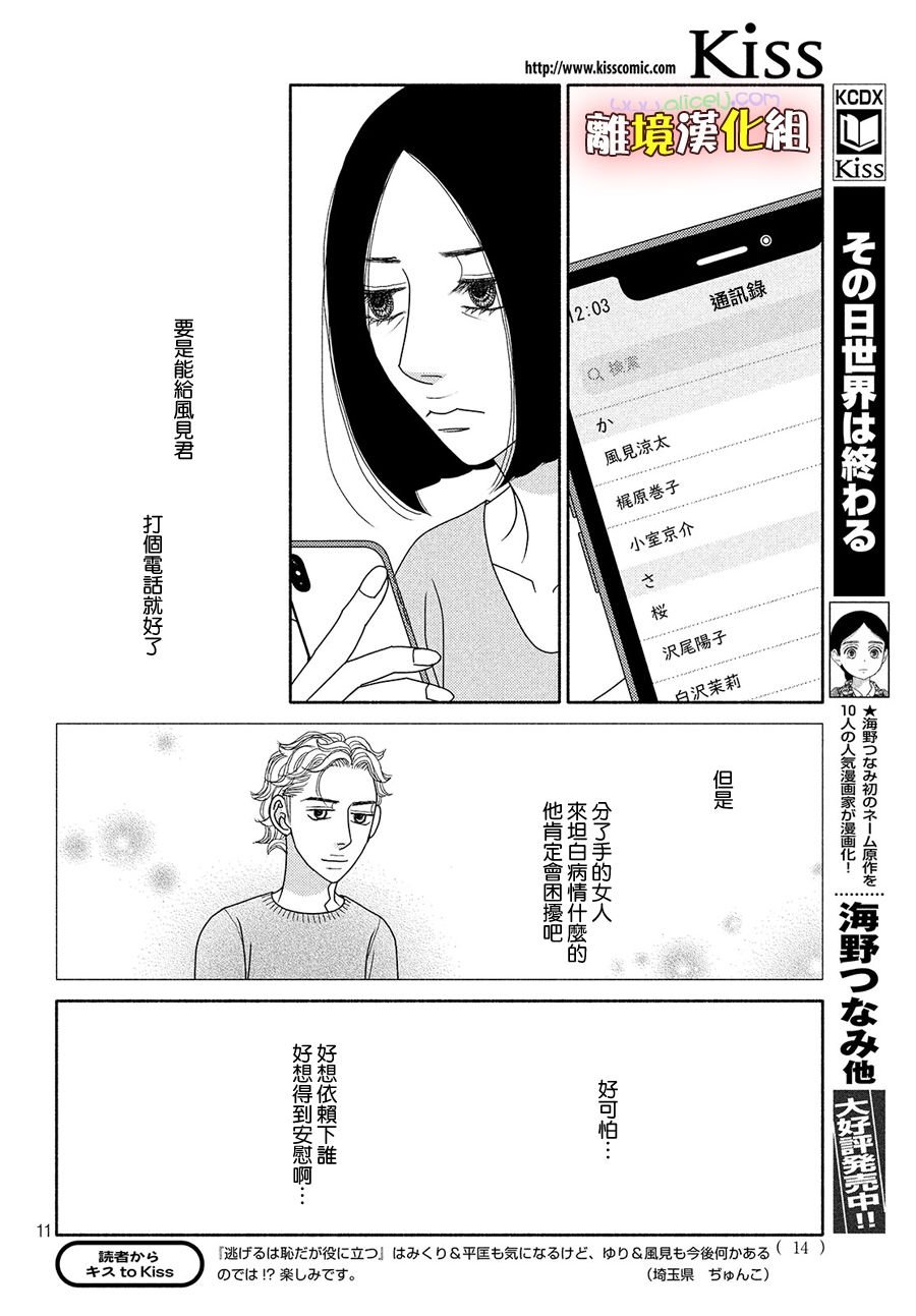 第47话 无精打采