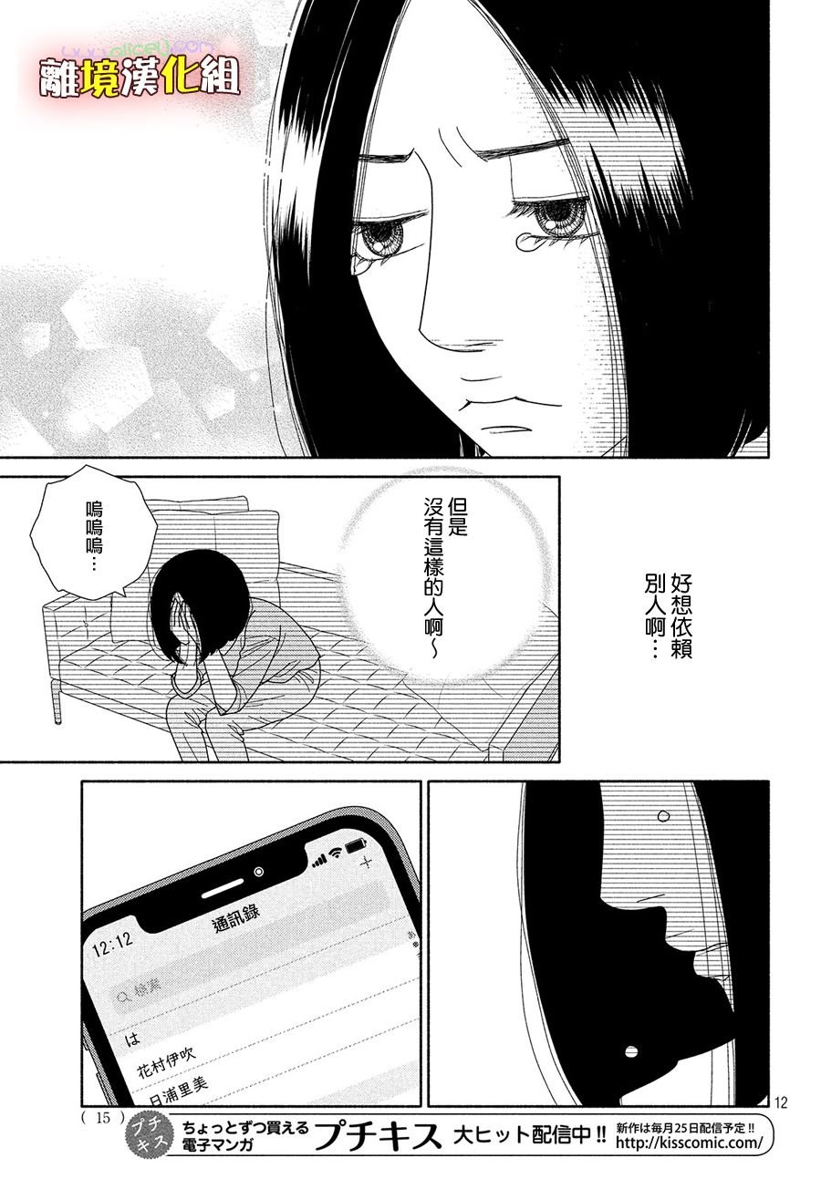 第47话 无精打采