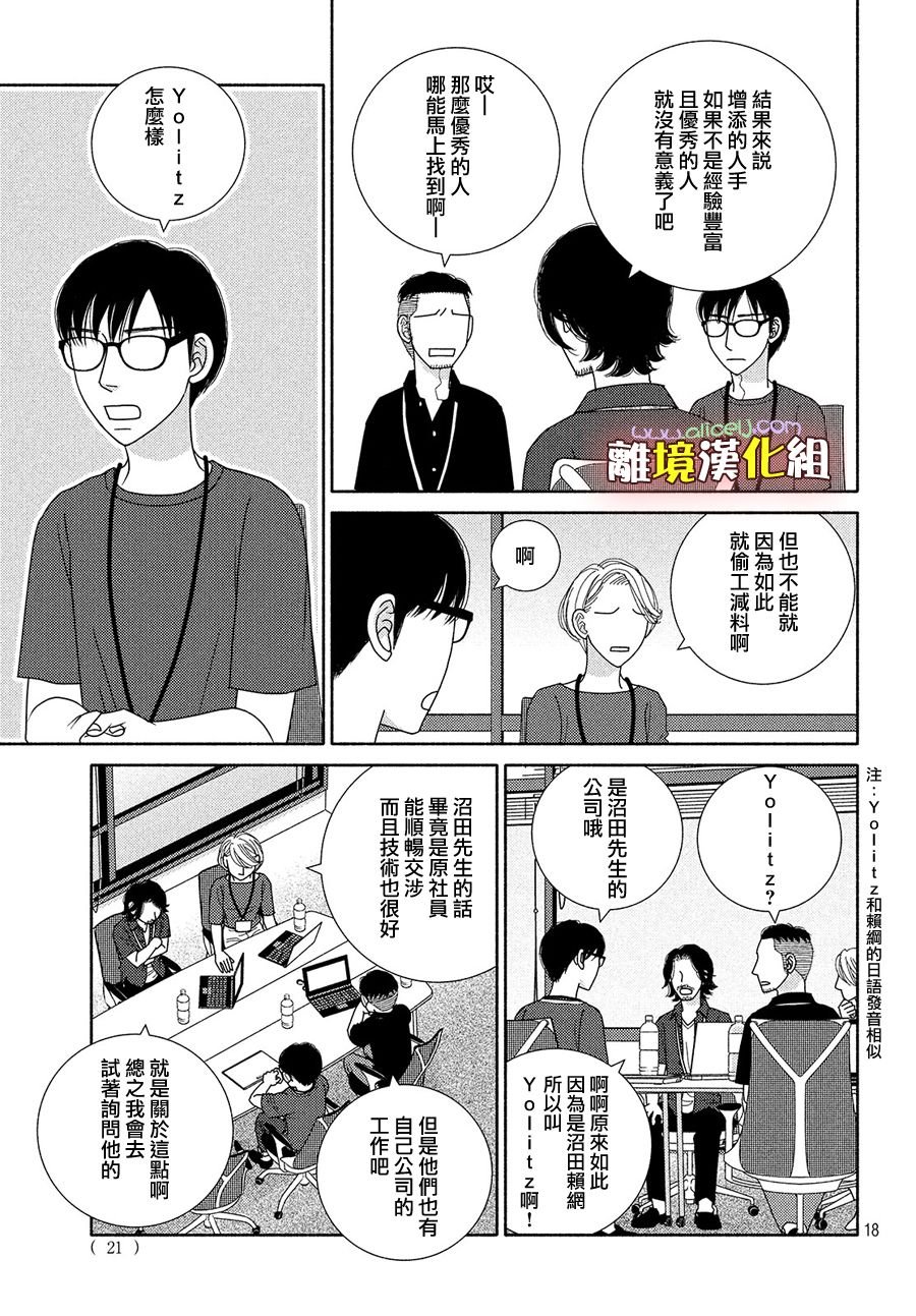 第47话 无精打采