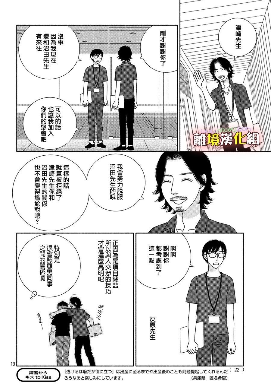 第47话 无精打采