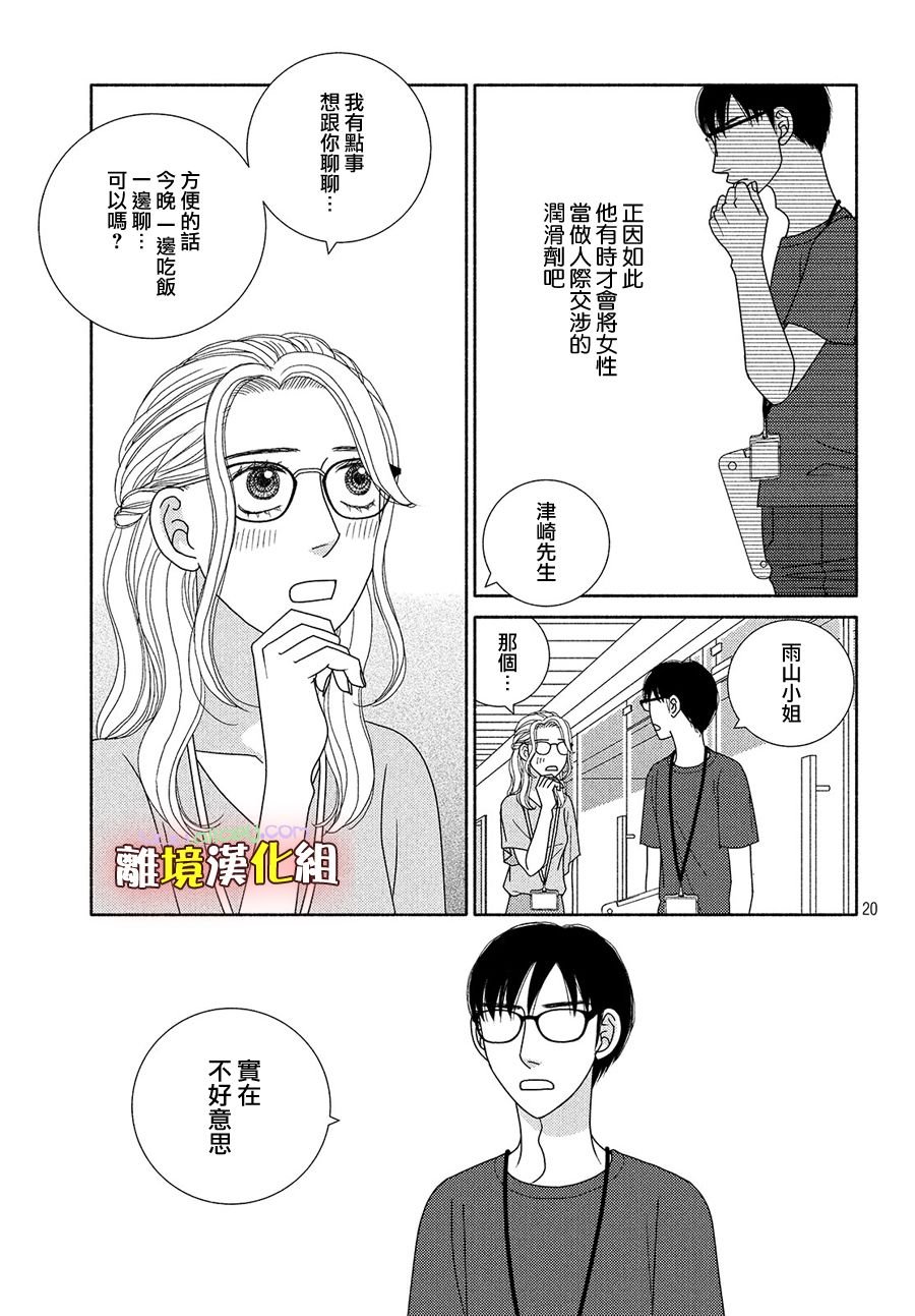 第47话 无精打采