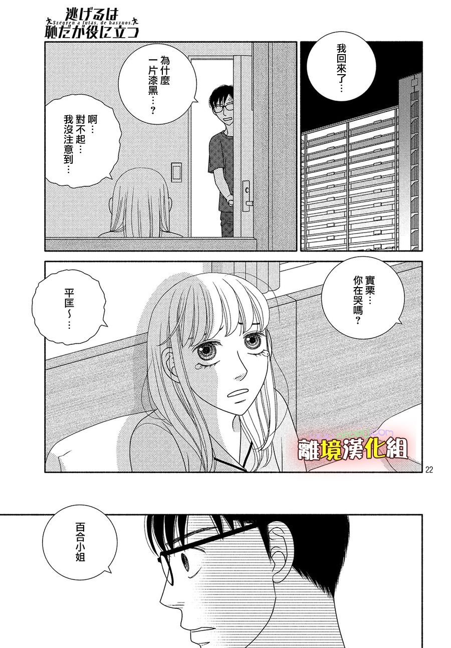 第47话 无精打采