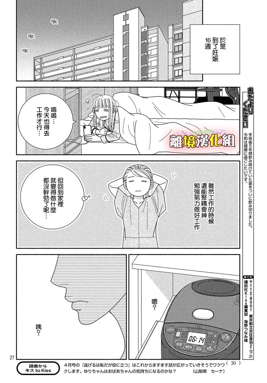第47话 无精打采