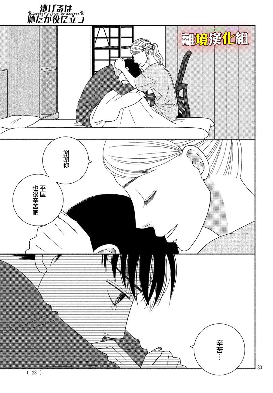 第47话 无精打采
