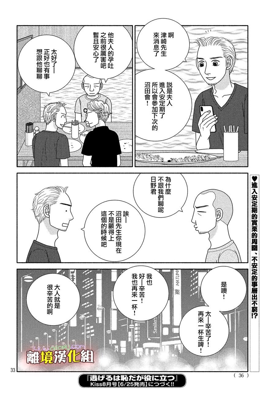 第47话 无精打采