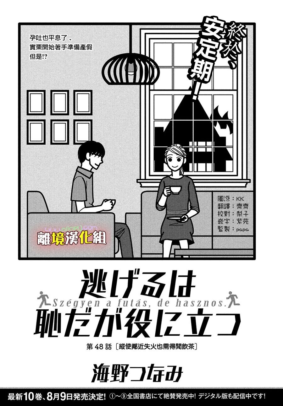 第48话 纵使临近失火也需得闲饮茶