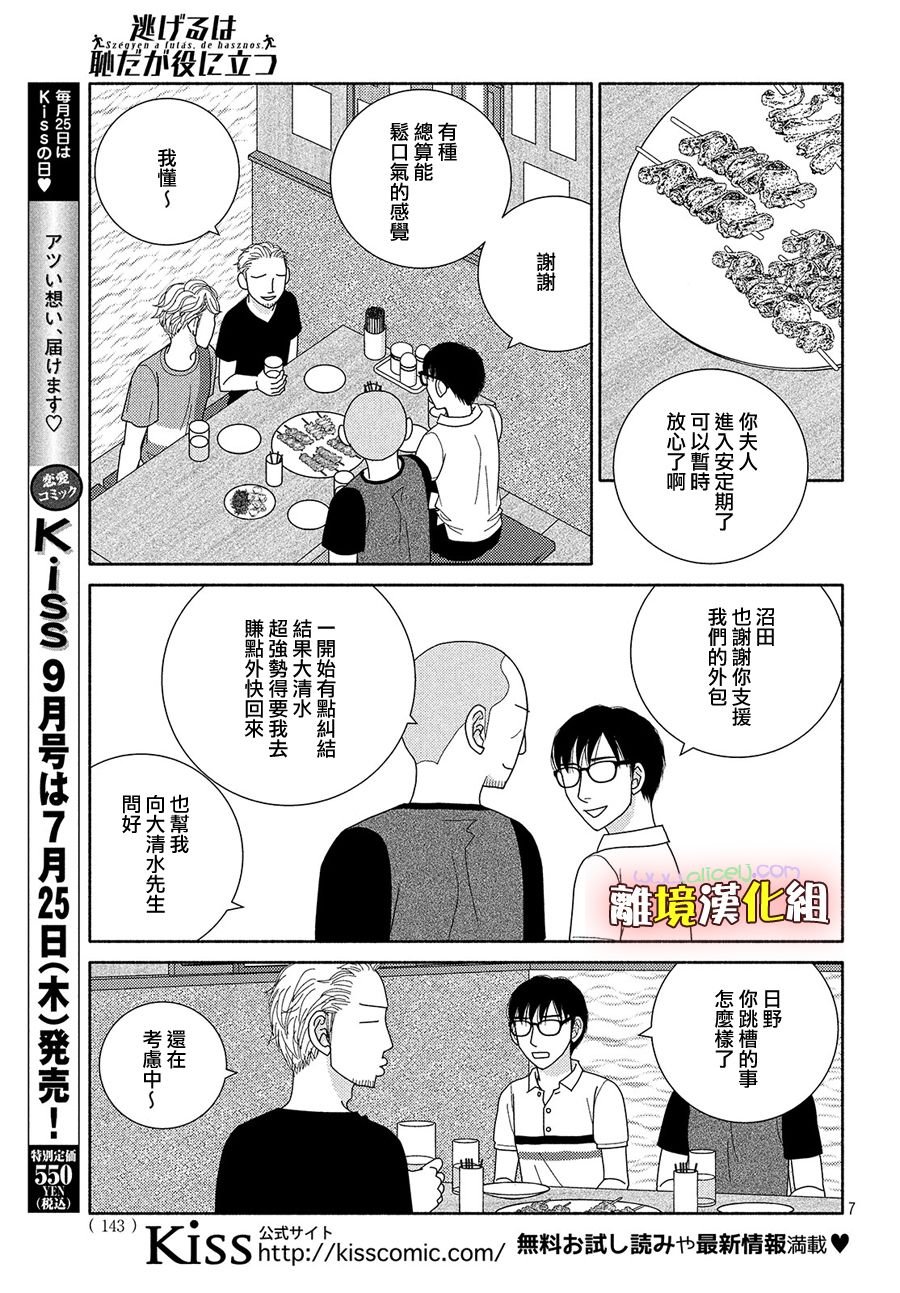 第48话 纵使临近失火也需得闲饮茶