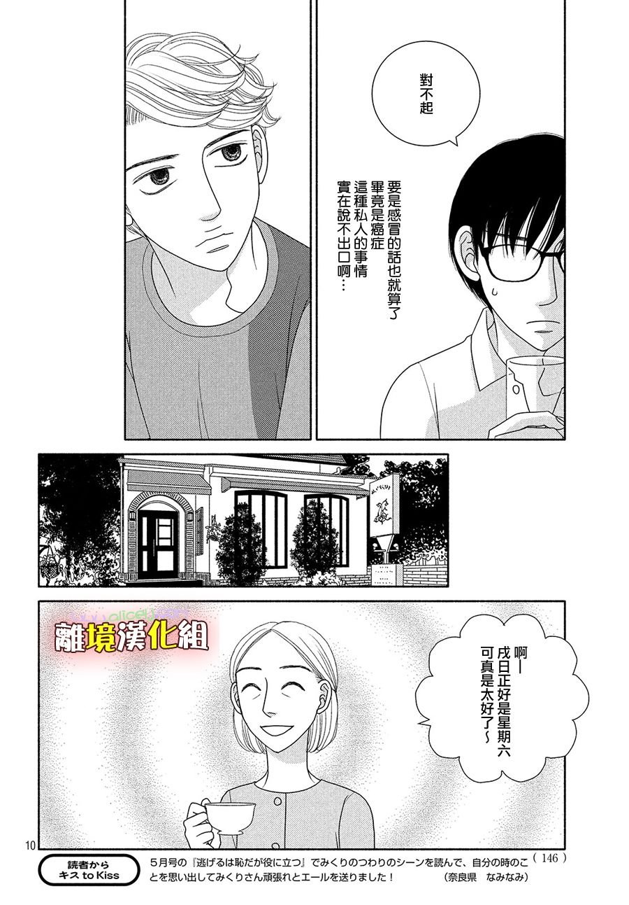 第48话 纵使临近失火也需得闲饮茶