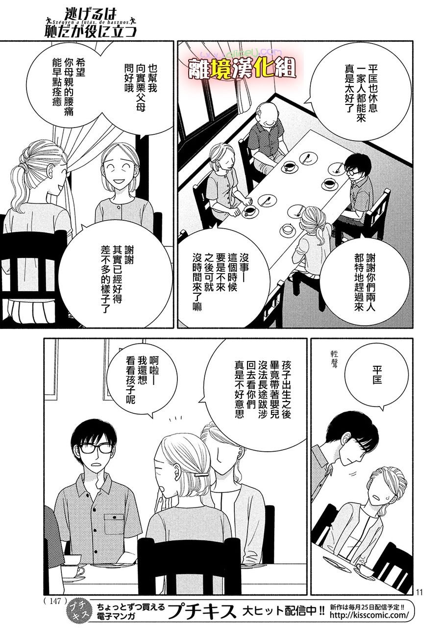 第48话 纵使临近失火也需得闲饮茶