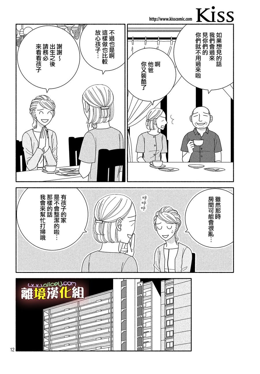 第48话 纵使临近失火也需得闲饮茶