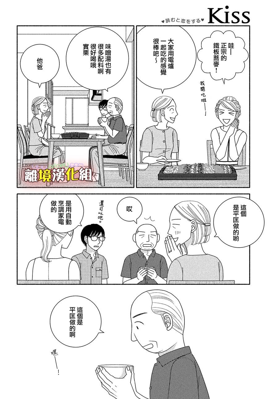 第48话 纵使临近失火也需得闲饮茶