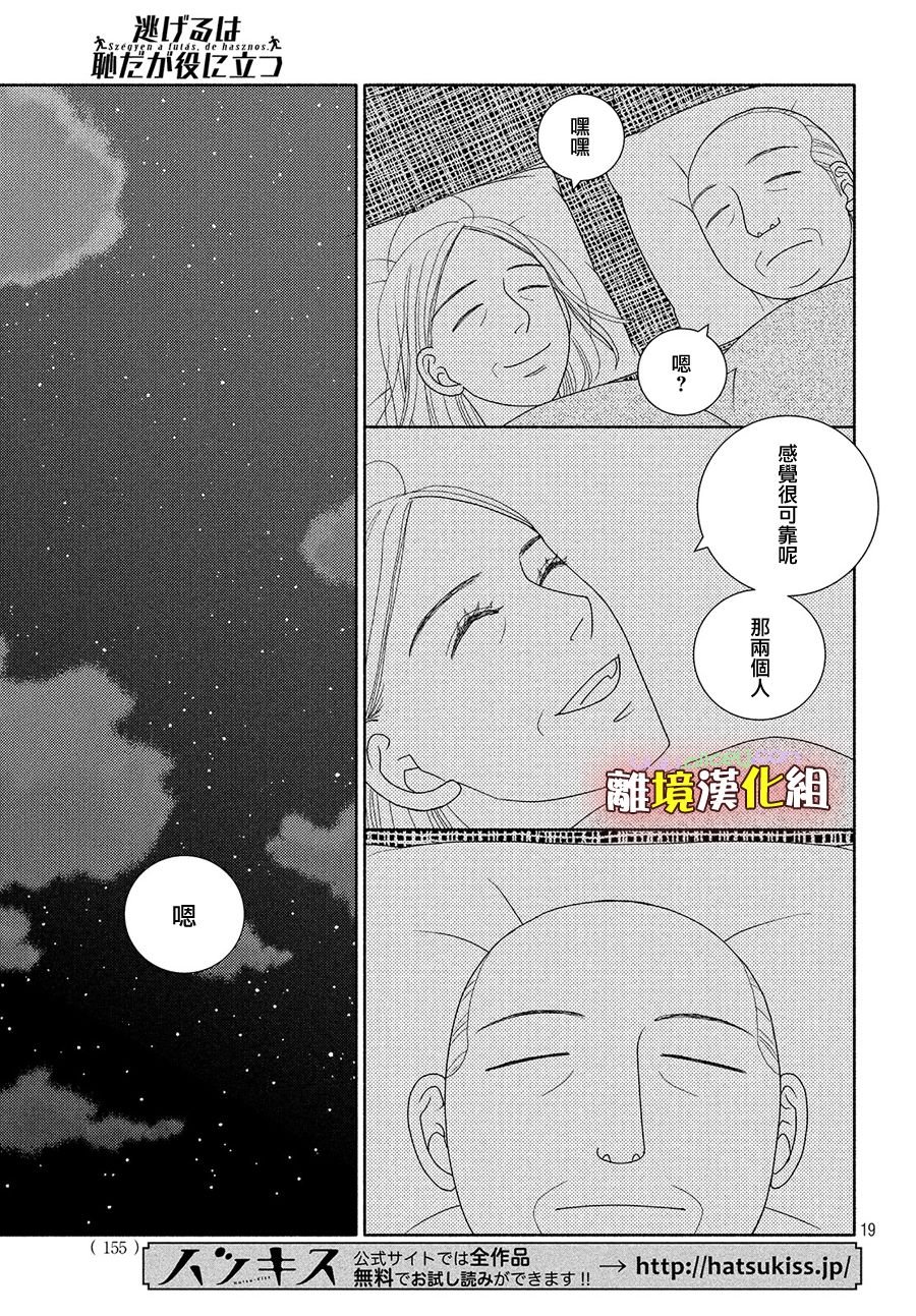 第48话 纵使临近失火也需得闲饮茶