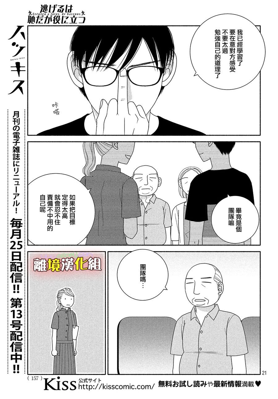 第48话 纵使临近失火也需得闲饮茶