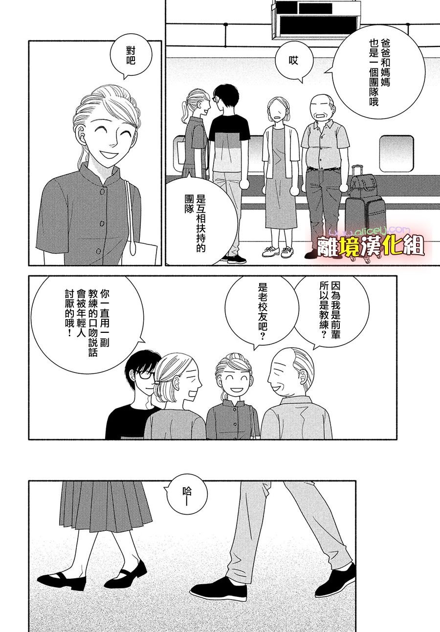 第48话 纵使临近失火也需得闲饮茶