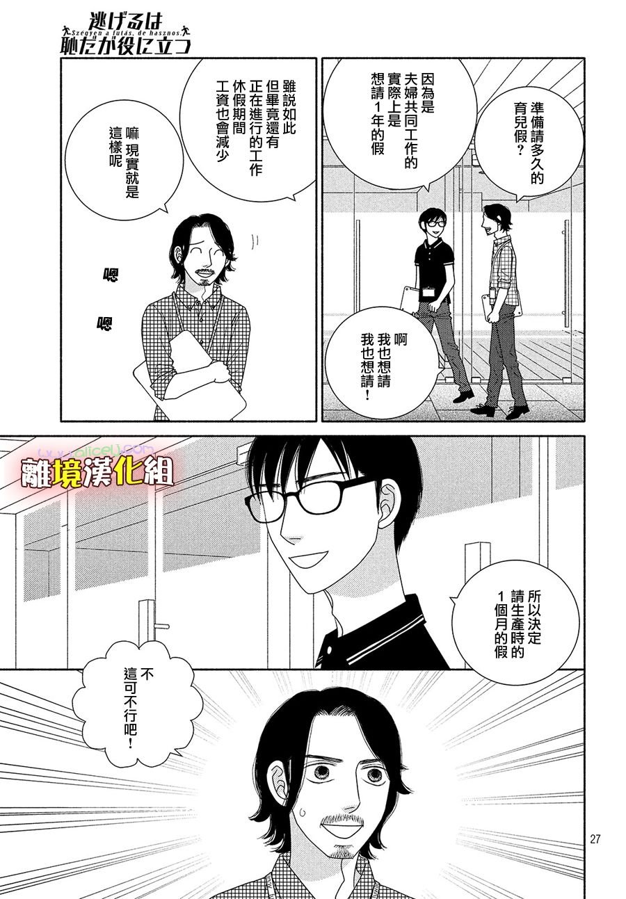 第48话 纵使临近失火也需得闲饮茶