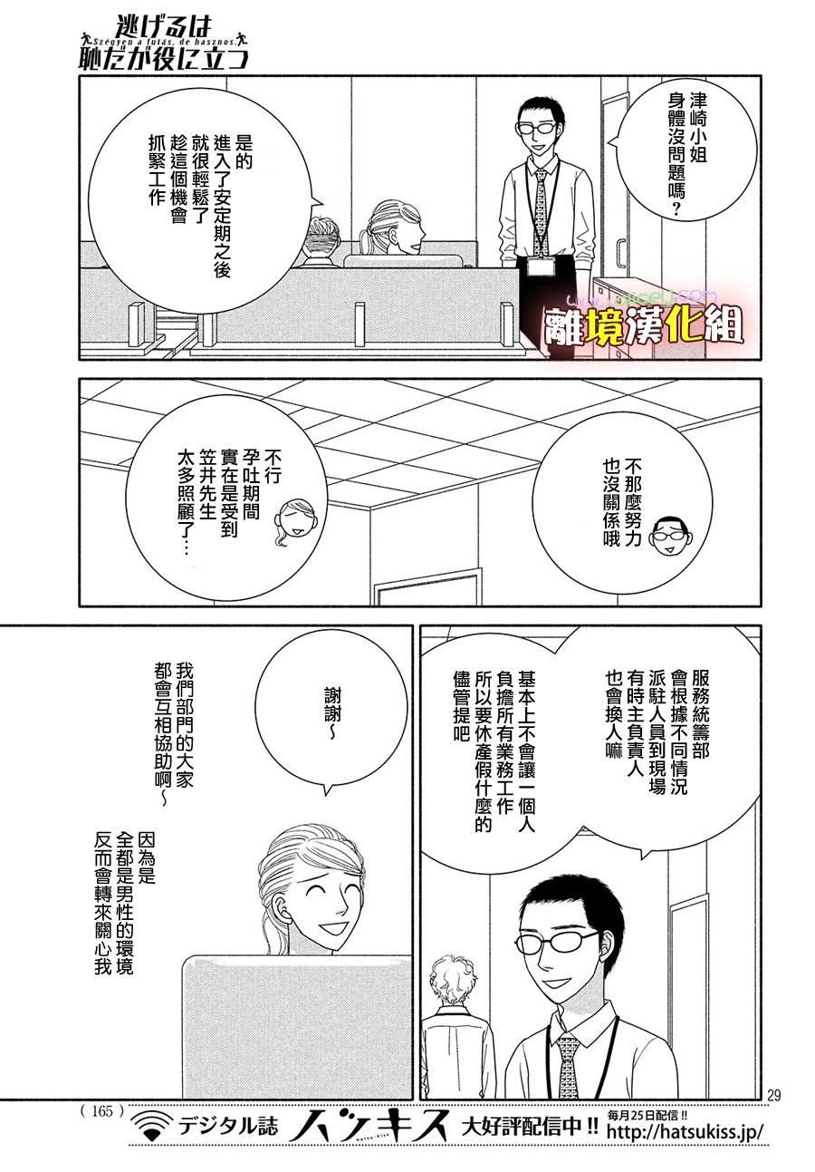 第48话 纵使临近失火也需得闲饮茶