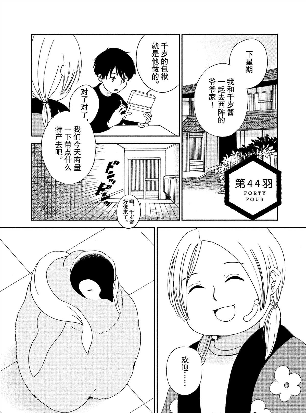 第44话