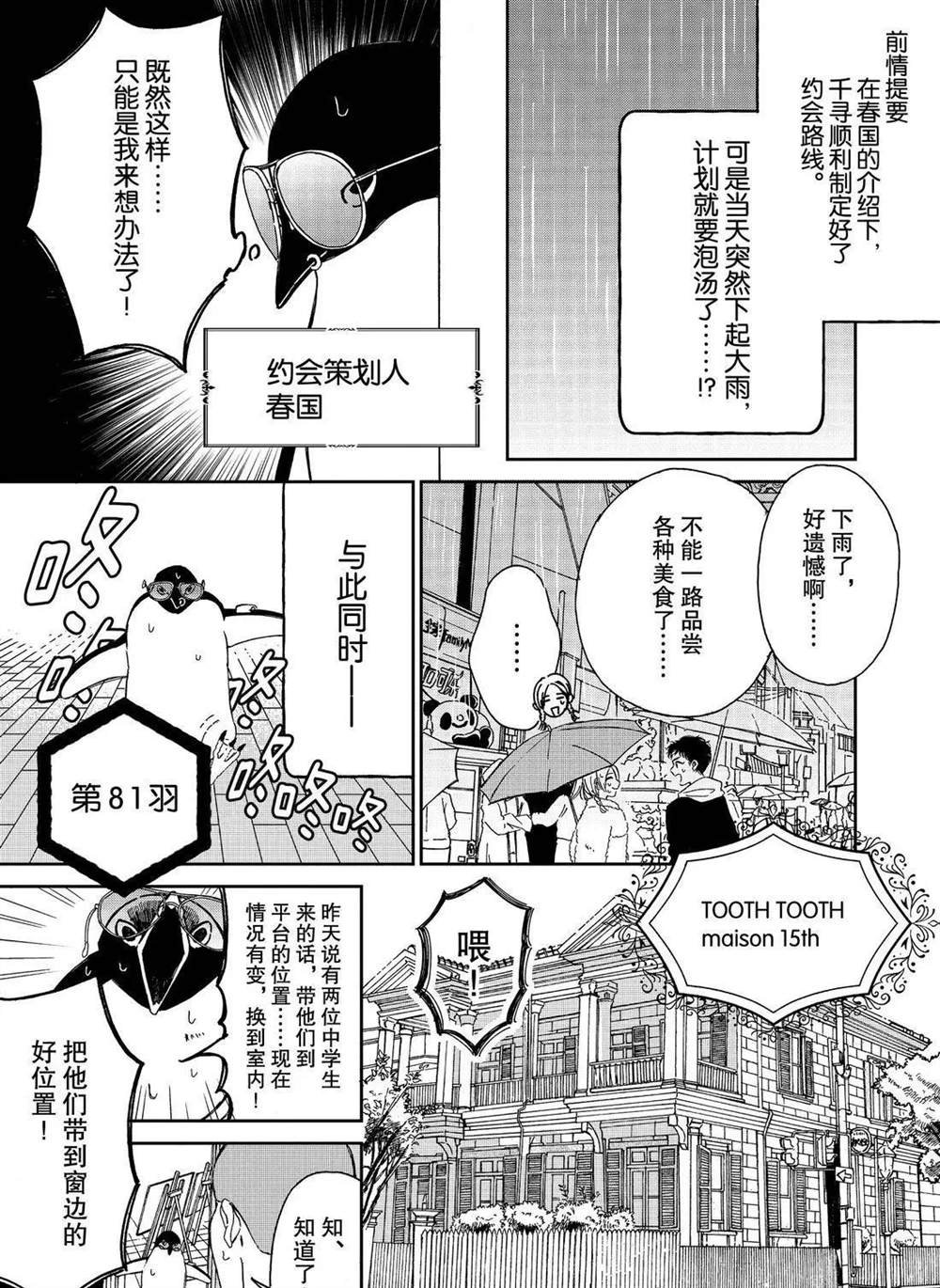 第81话