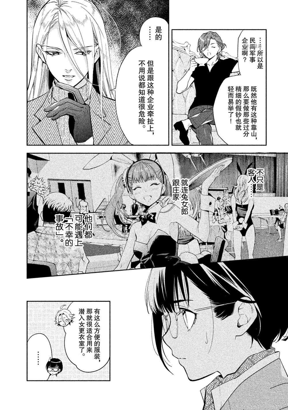 第11话 试看版
