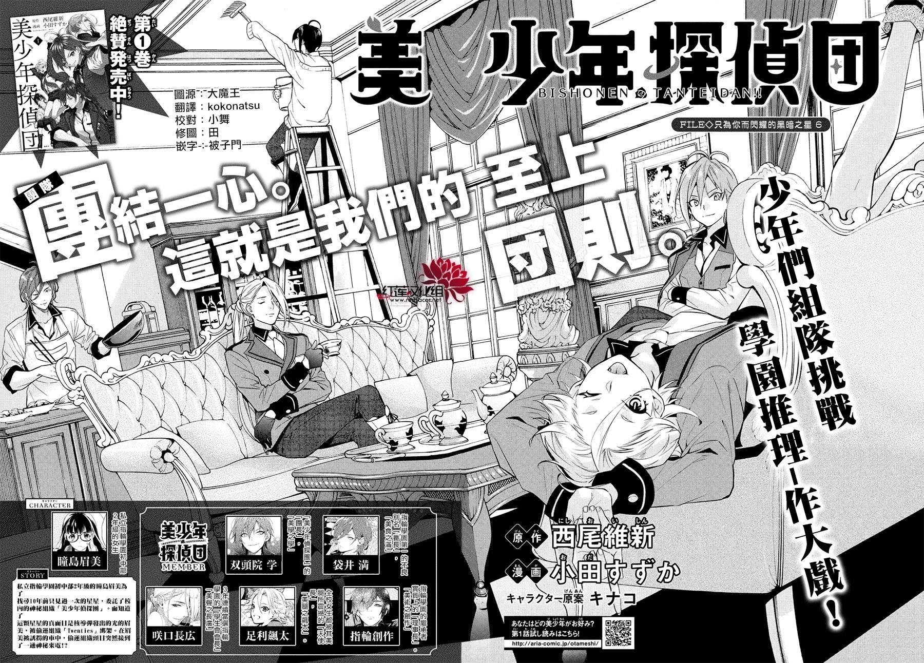 第6话 只为你而闪亮的黑暗之星 6