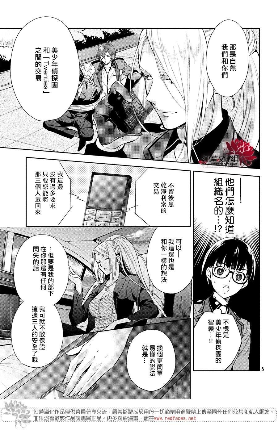 第6话 只为你而闪亮的黑暗之星 6