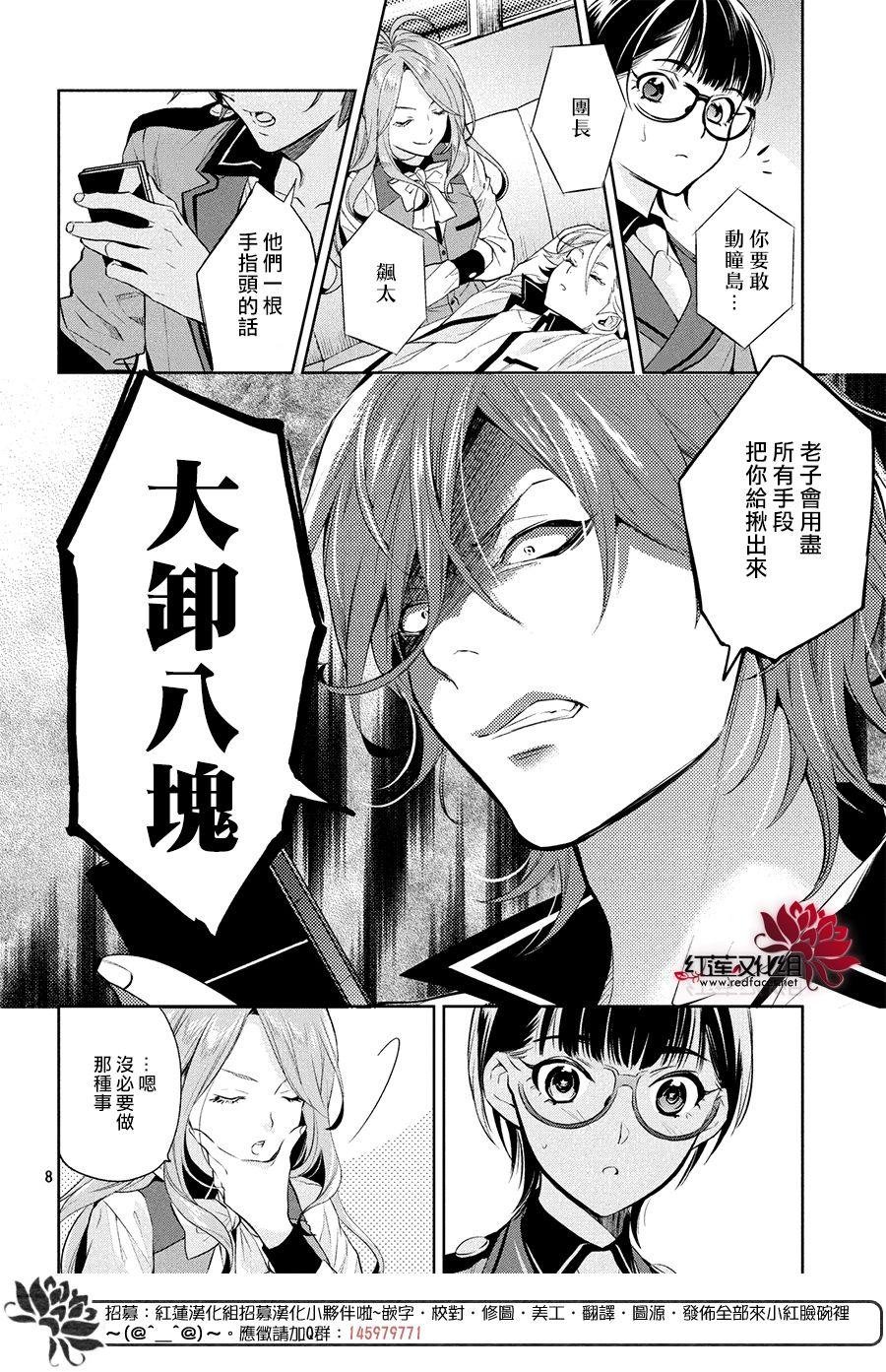 第6话 只为你而闪亮的黑暗之星 6