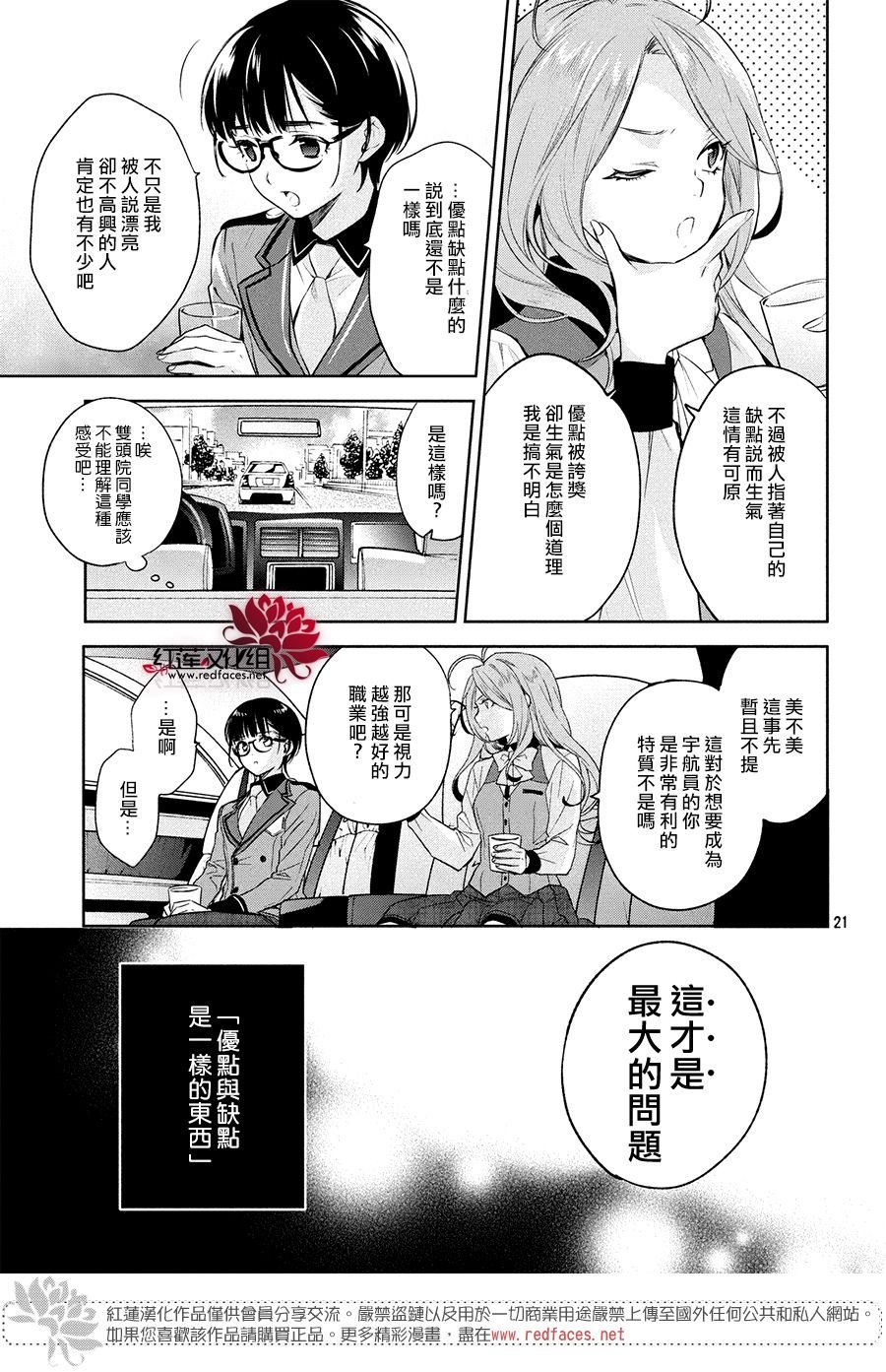 第6话 只为你而闪亮的黑暗之星 6