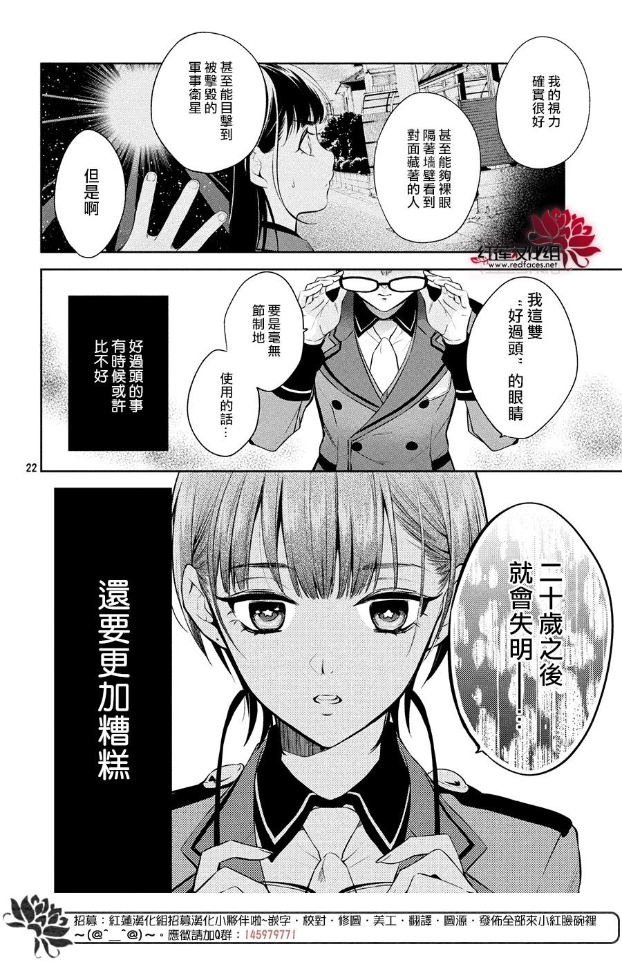 第6话 只为你而闪亮的黑暗之星 6