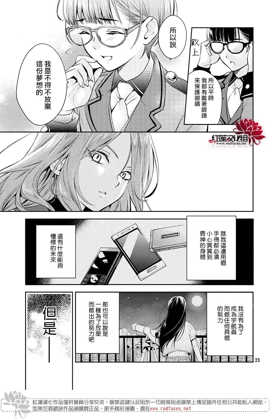 第6话 只为你而闪亮的黑暗之星 6
