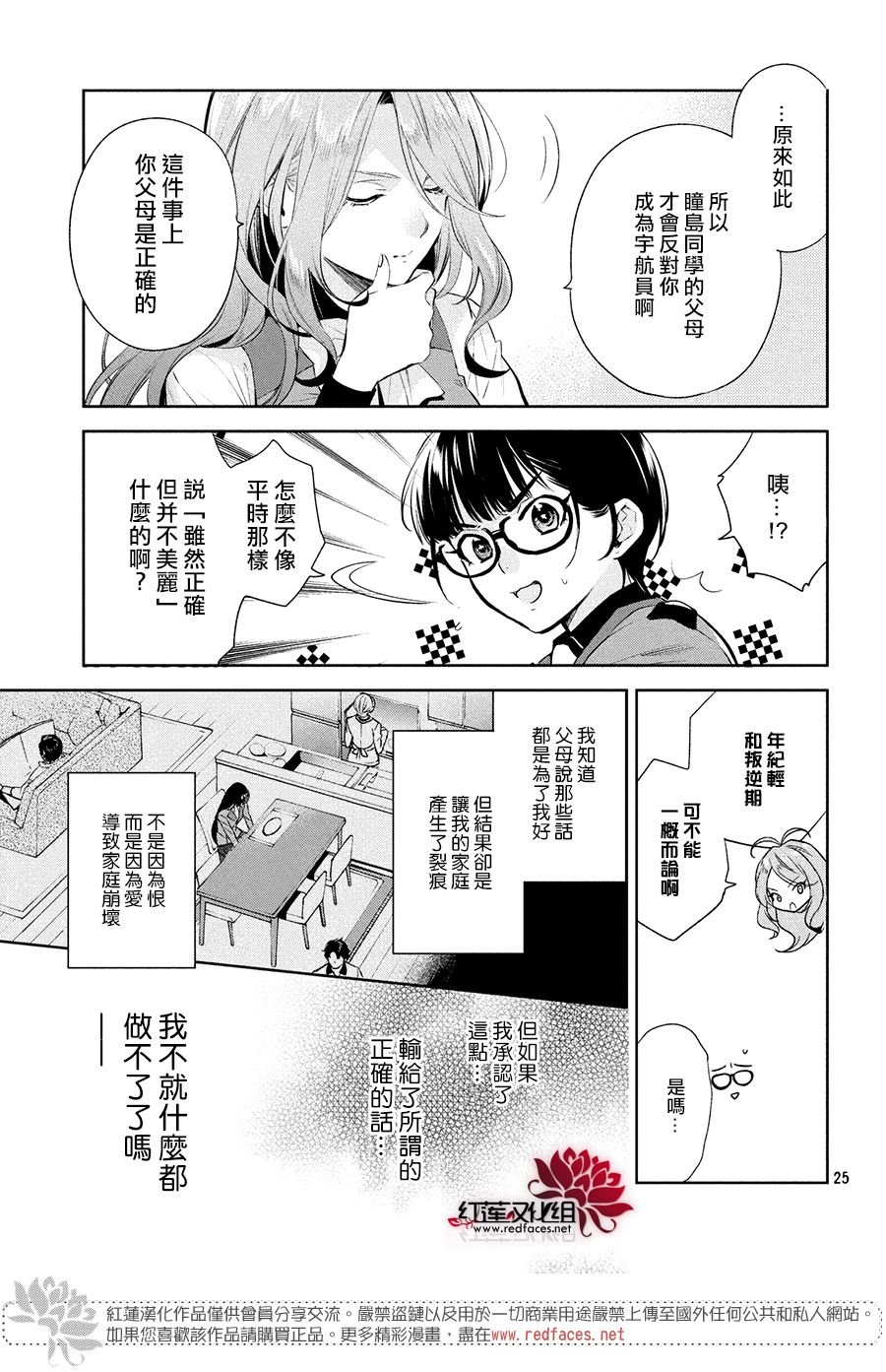 第6话 只为你而闪亮的黑暗之星 6