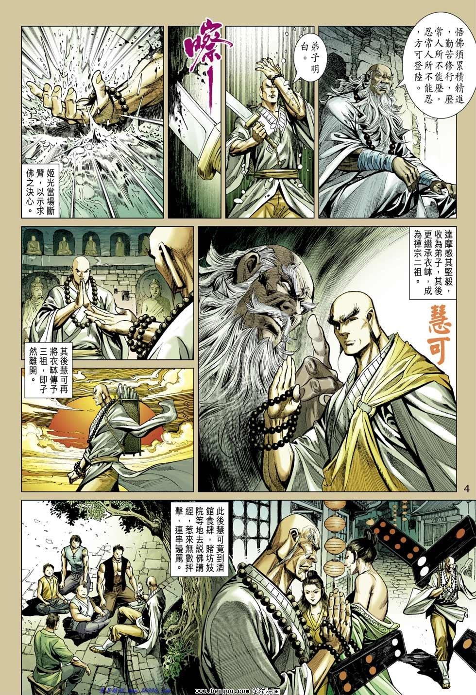 第8话