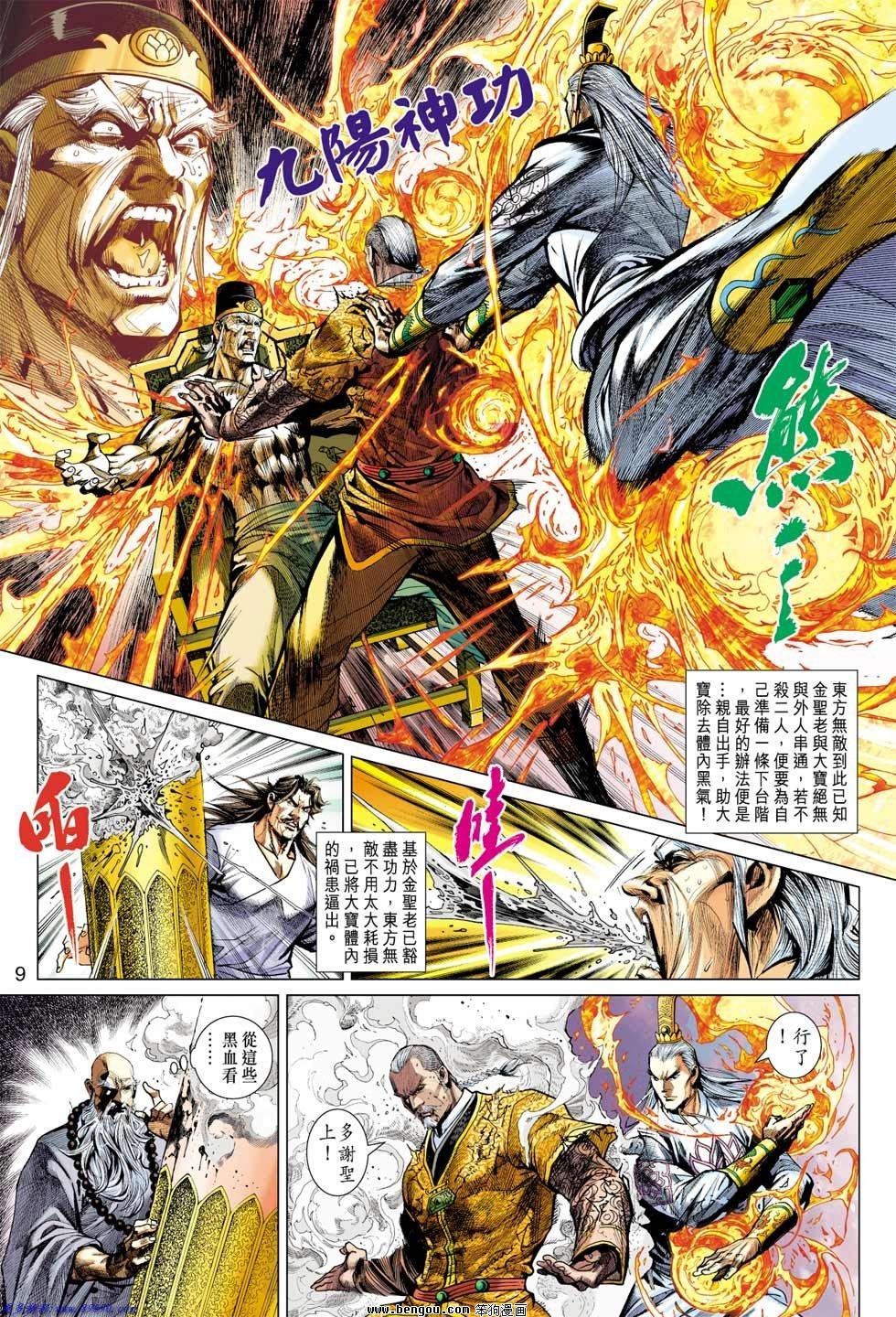 第8话