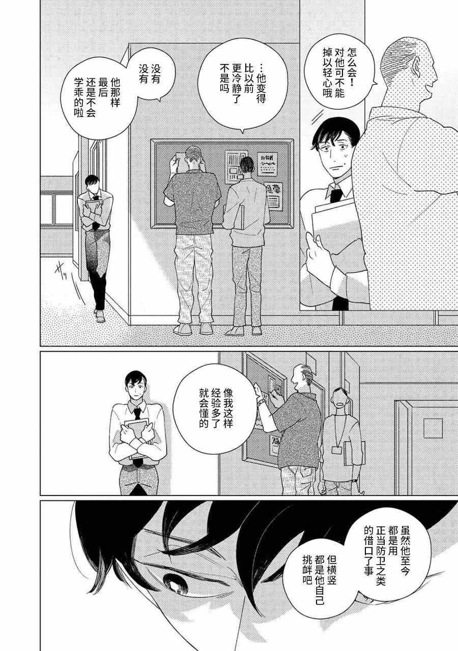 第4话 前篇