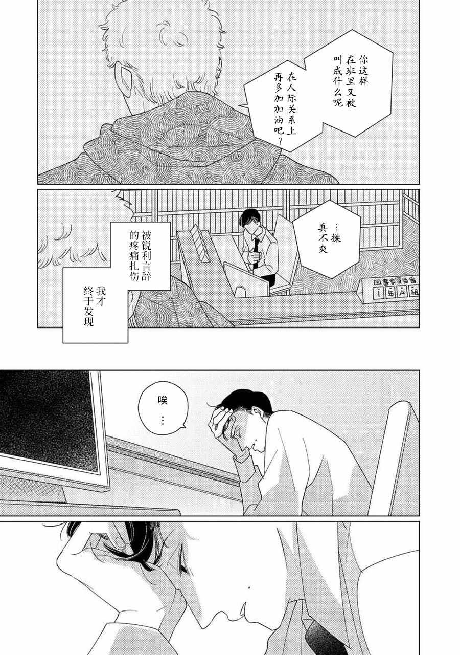 第4话 后篇