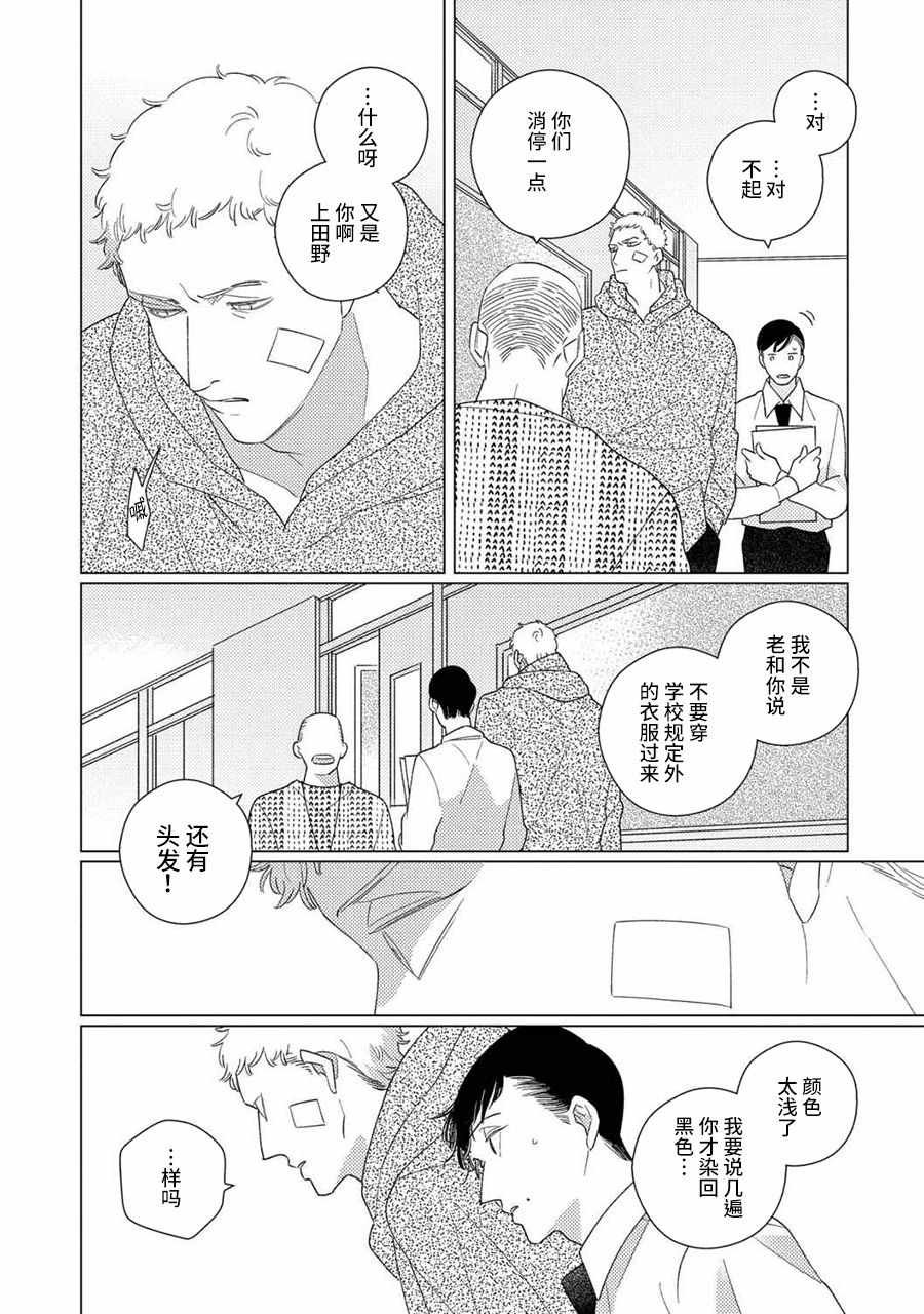 第4话 后篇