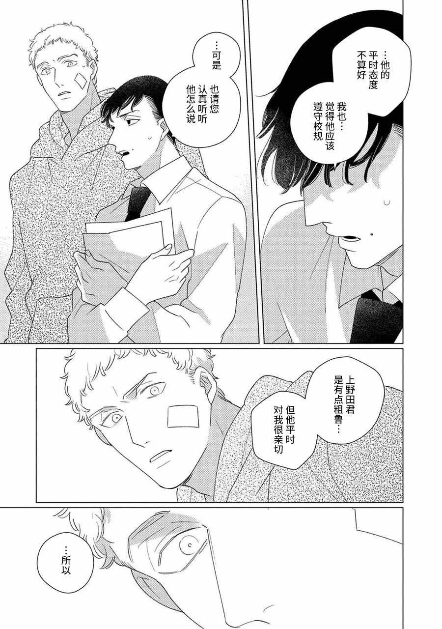 第4话 后篇