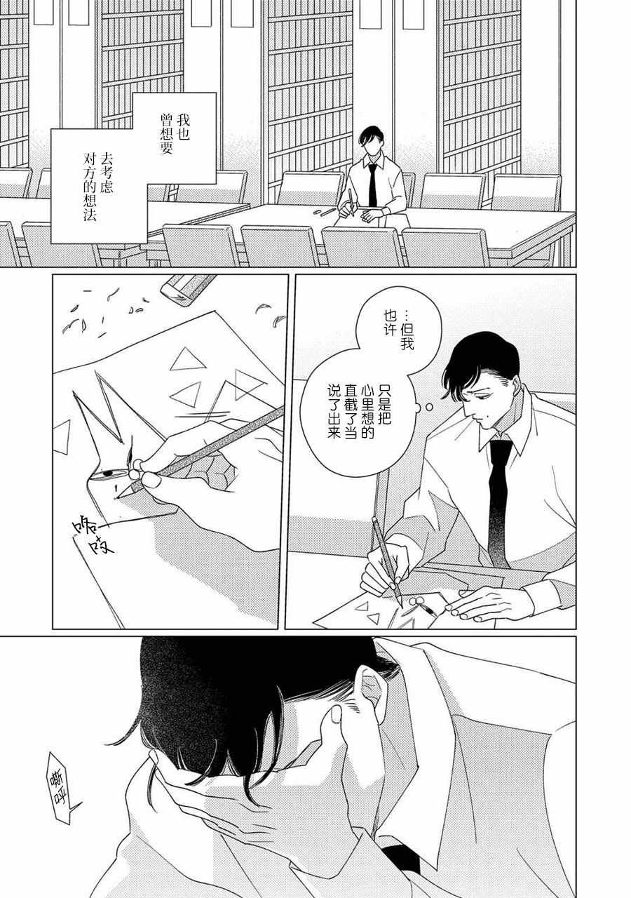 第4话 后篇