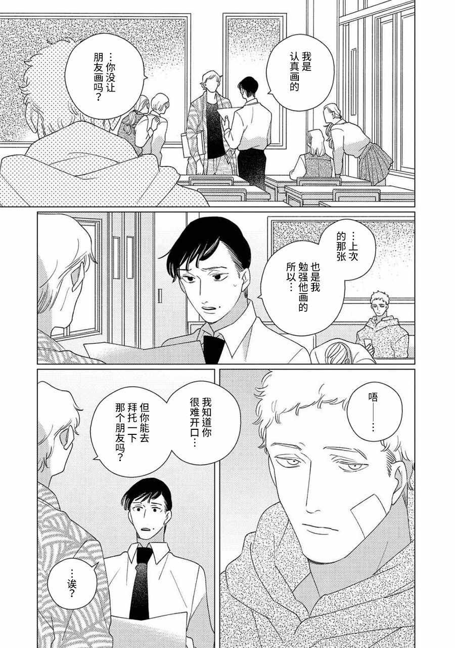 第4话 后篇