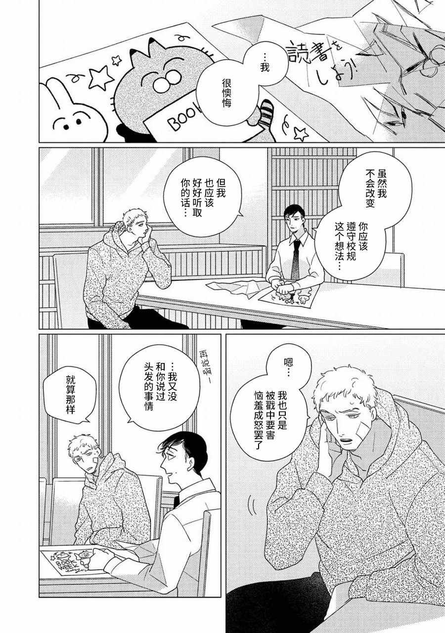 第4话 后篇