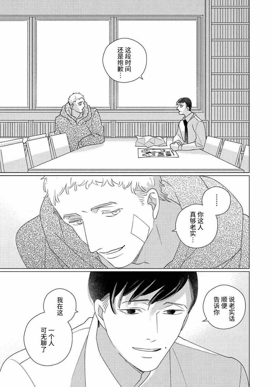 第4话 后篇