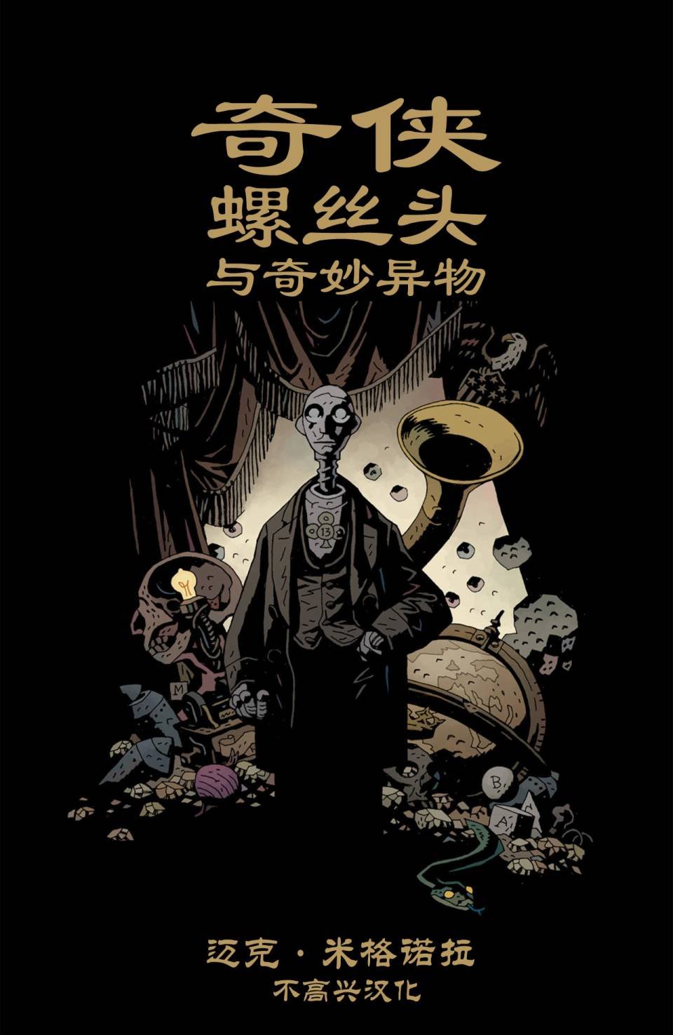 阿布・贡格与魔豆