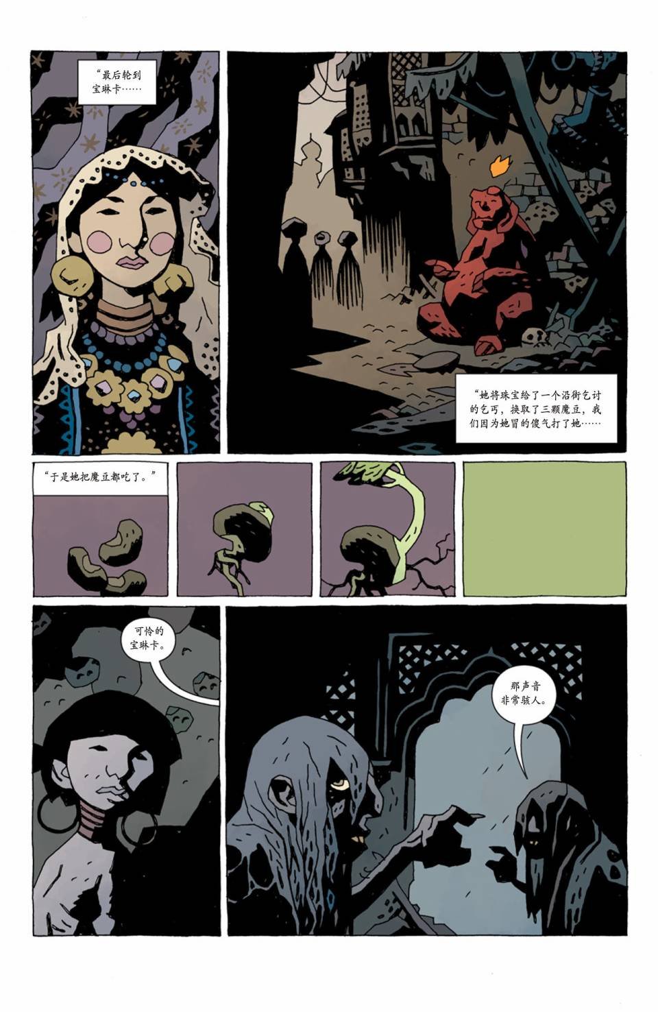 阿布・贡格与魔豆