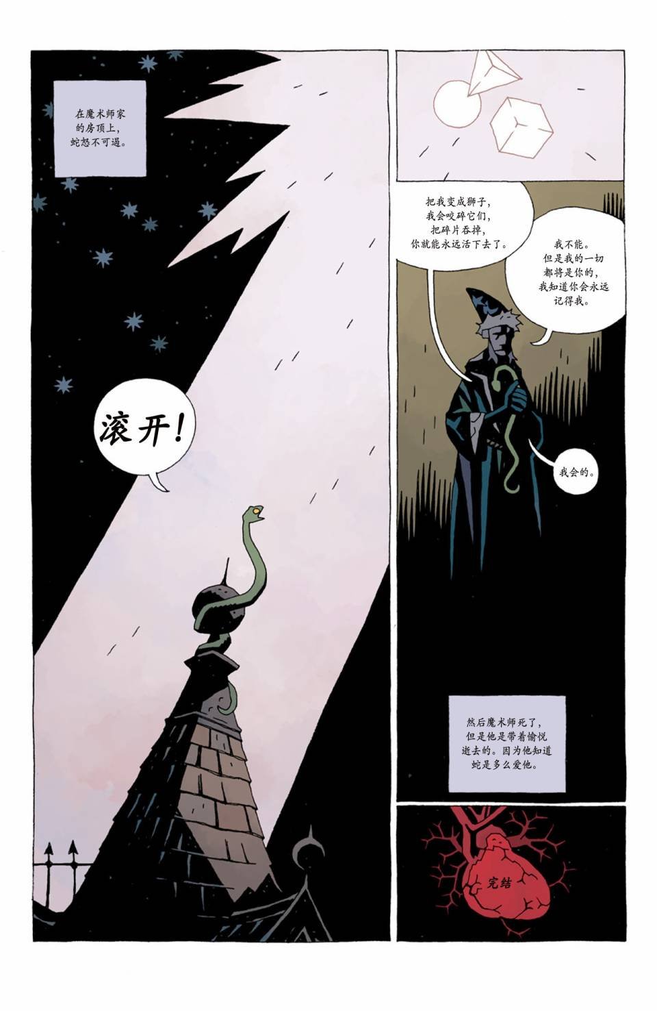 魔术师与蛇