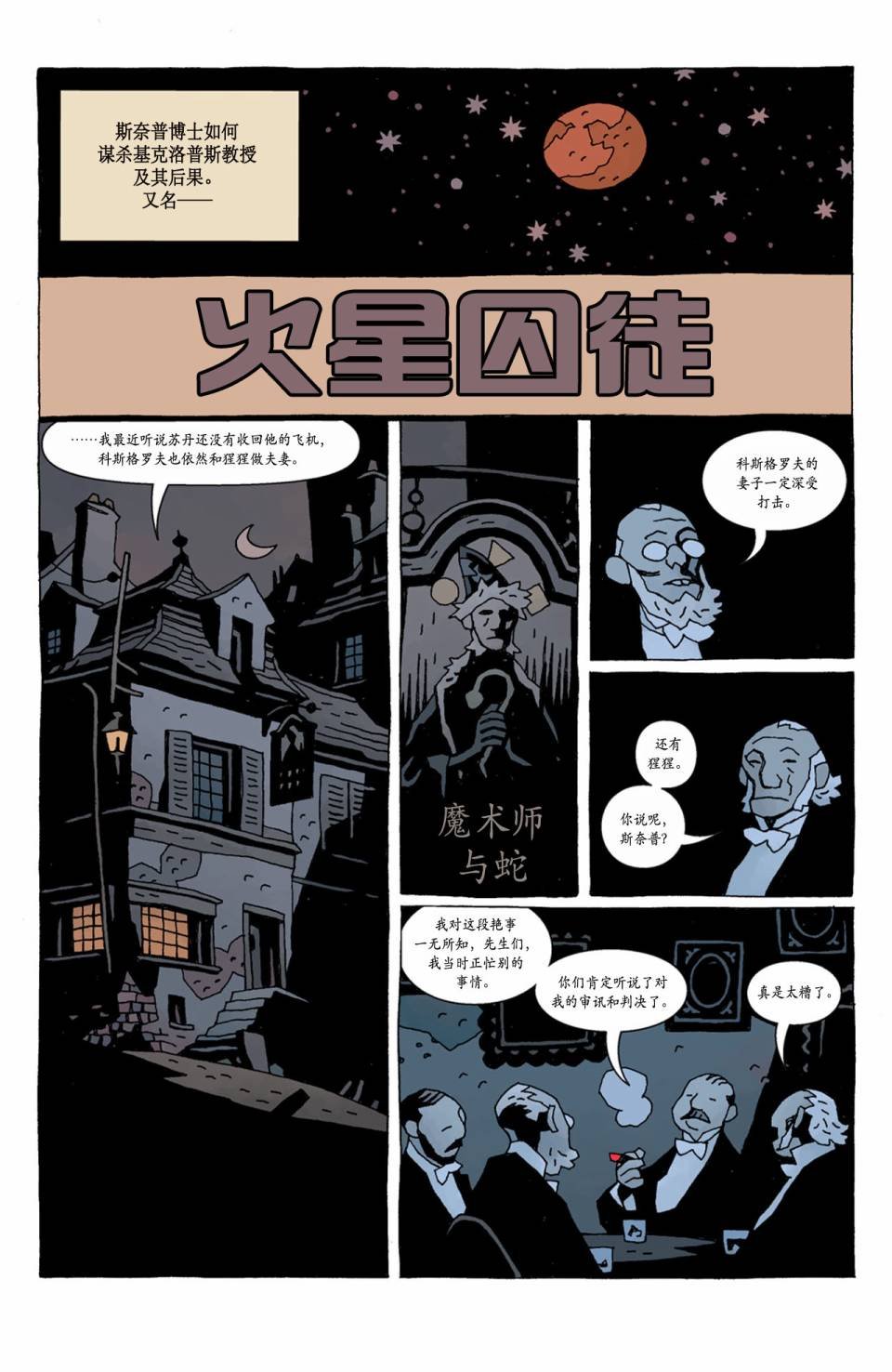 火星囚徒