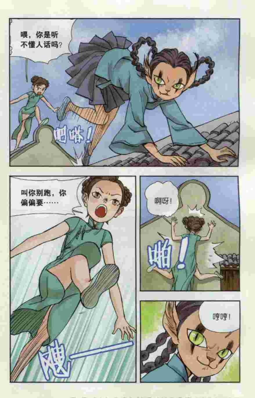猞猁少女（下）