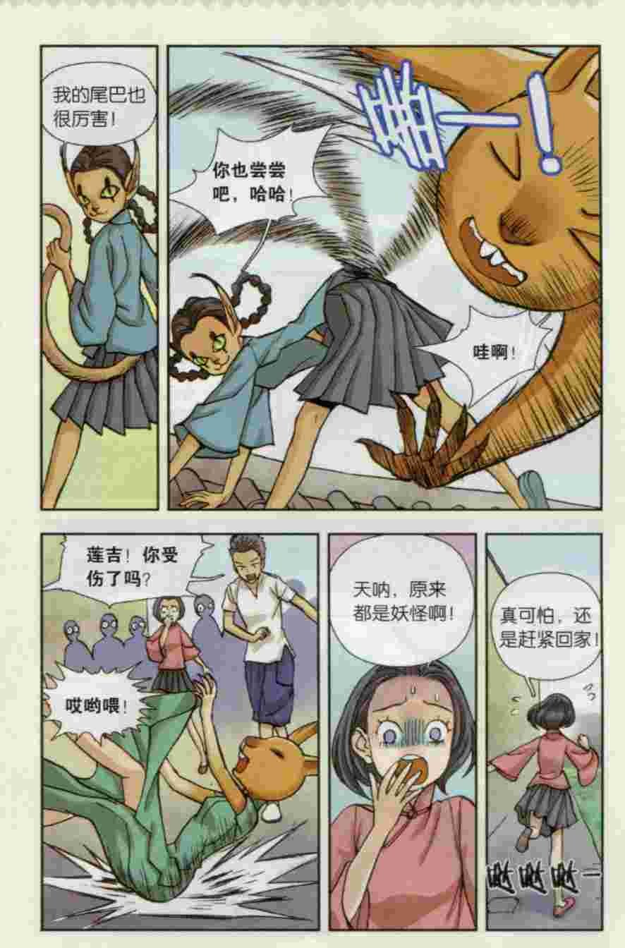 猞猁少女（下）