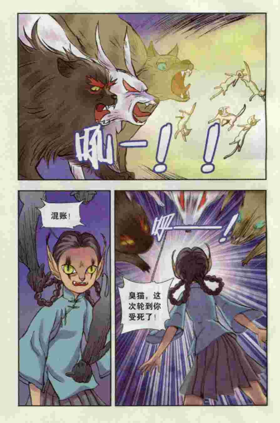 猞猁少女（下）