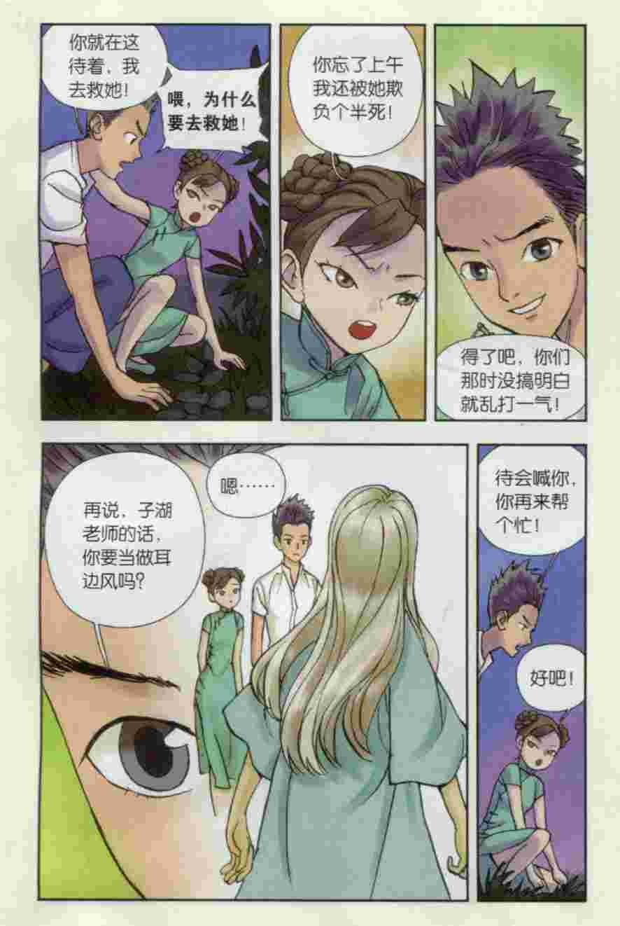 猞猁少女（下）