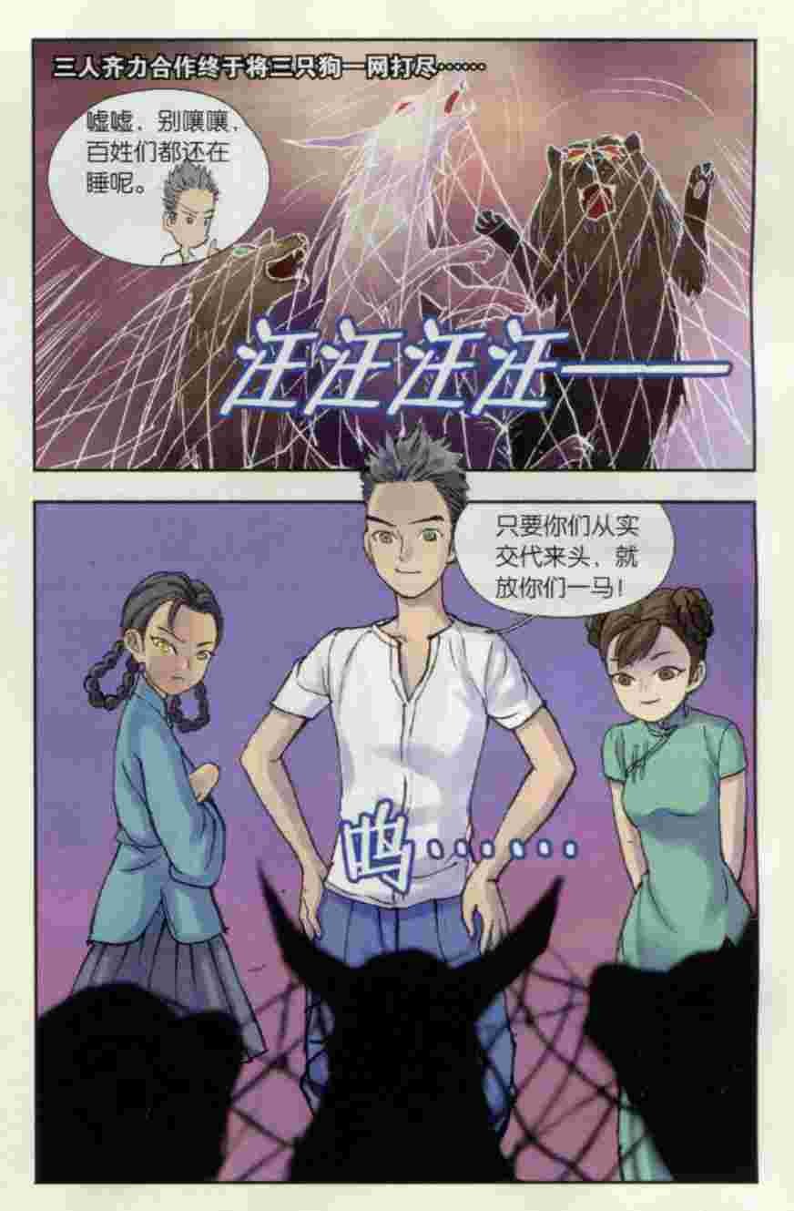 猞猁少女（下）