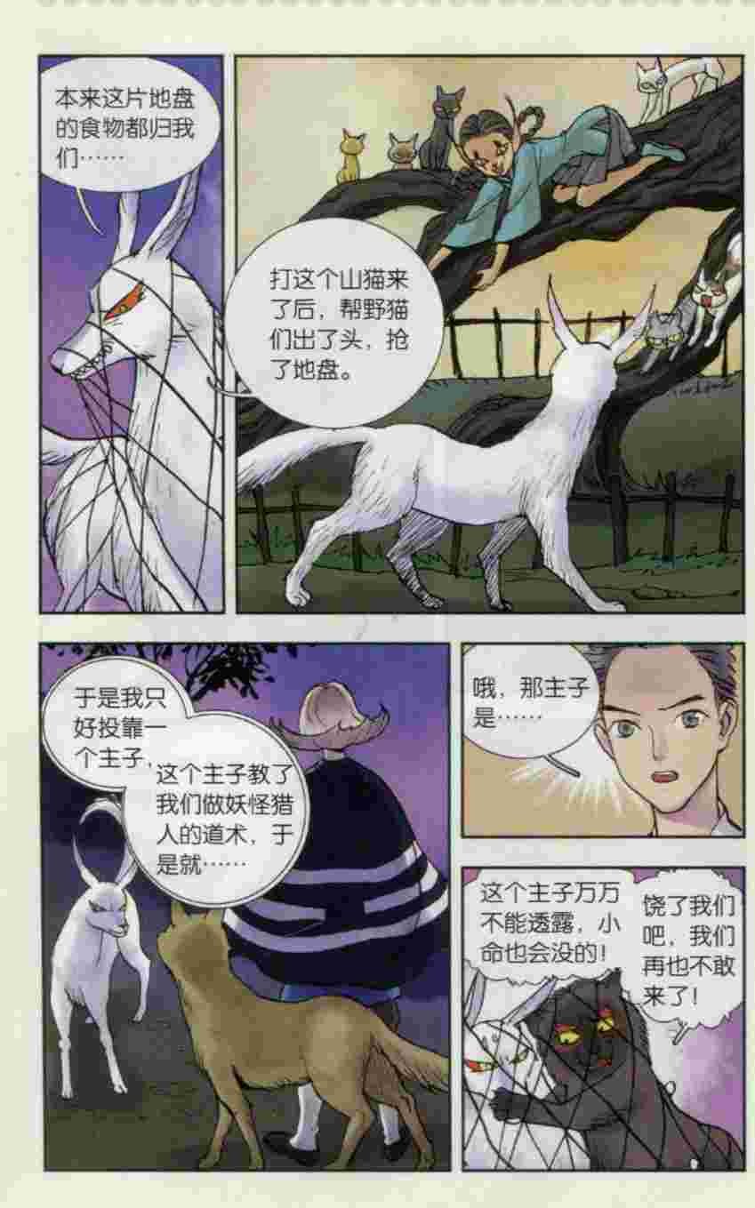 猞猁少女（下）